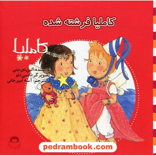 خرید کتاب کاملیا 19: کاملیا فرشته شده / الین دوپتینی / نشر نوشته کد کتاب در سایت کتاب‌فروشی کتابسرای پدرام: 27238