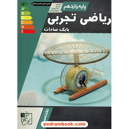 خرید کتاب ریاضی 2 یازدهم علوم تجربی / بابک سادات / تخته سیاه کد کتاب در سایت کتاب‌فروشی کتابسرای پدرام: 27294