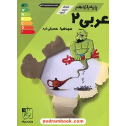عربی 2 یازدهم ریاضی و تجربی / تخته سیاه