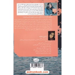 جایی که خرچنگ ها آواز می خوانند / دیلیا اوئینز / آرتمیس مسعودی / نشر آموت