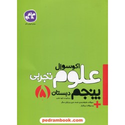 علوم پنجم ابتدایی اکو سوال / کاگو