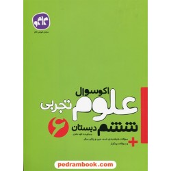علوم ششم ابتدایی اکو سوال / انتشارات کاگو