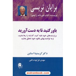 باور کنید تا بدست آورید / بر تردید های خود غلبه کنید / برایان تریسی / مهدی قراچه داغی / ذهن آویز