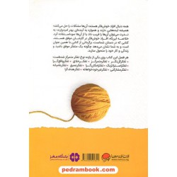 افراد موفق چگونه فکر می‌کنند (باشگاه مغز) / جان سی. مکسول / سامان شاهین‌پور / مهرسا