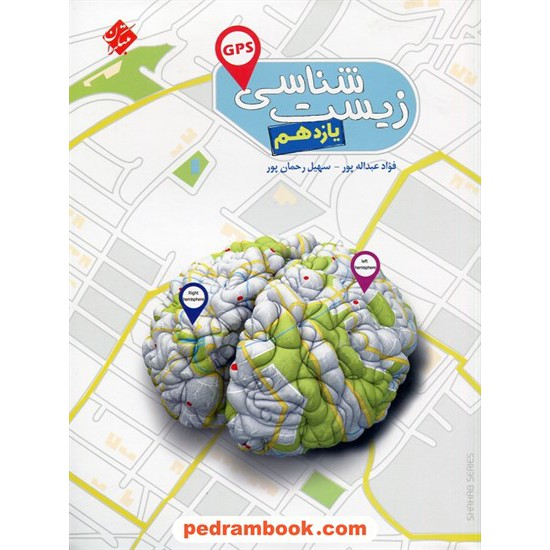 خرید کتاب زیست شناسی 2 یازدهم علوم تجربی / GPS / مبتکران کد کتاب در سایت کتاب‌فروشی کتابسرای پدرام: 27462