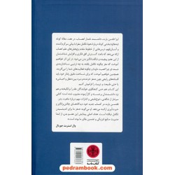 7/5 درس درباره مغز / لیزا فلدمن بارت / کتاب پارسه