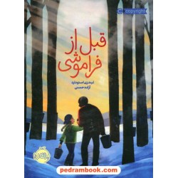 قبل از فراموشی / لیندزی استودارد / آزاده حسنی / پرتقال