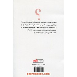 فرهنگ ملل در یک نگاه / سمیرا مظاهری / انتشارات رنگینه