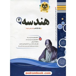 هندسه 2 یازدهم ریاضی فیزیک / سوالات امتحانی / اسفندیار