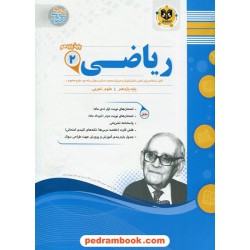 ریاضی 2 یازدهم علوم تجربی / سوالات امتحانی / اسفندیار
