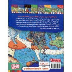 خانه درختی 7: خانه درختی 91 طبقه / اندی گریفیتس - تری دنتون / نشر هوپا