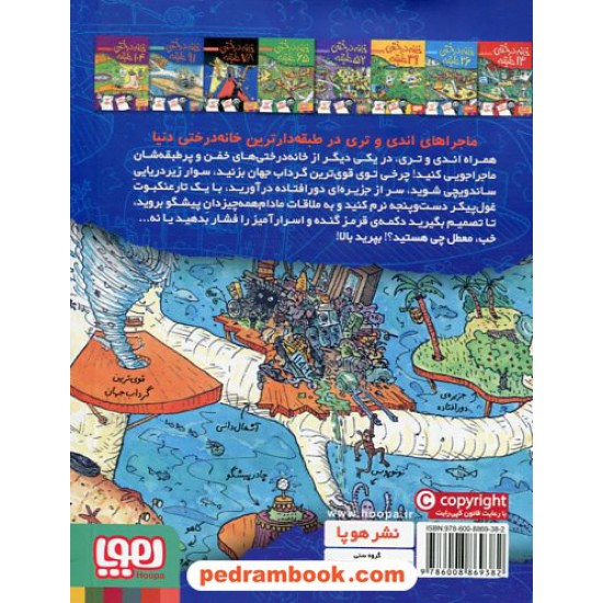 خرید کتاب خانه درختی 7: خانه درختی 91 طبقه / اندی گریفیتس - تری دنتون / نشر هوپا کد کتاب در سایت کتاب‌فروشی کتابسرای پدرام: 27663