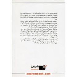 از ما بهتران داستان موفقیت / مالکوم گلدول / حامد رحمانیان / نوین توسعه