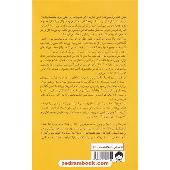 خرید کتاب شجاع باش دختر: شهامت ترک کمال گرایی برای دختران / ریشما سوجانی / میلکان کد کتاب در سایت کتاب‌فروشی کتابسرای پدرام: 278