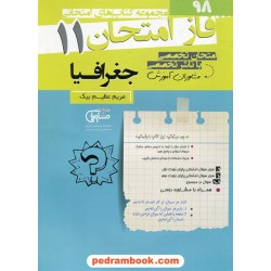 جغرافیا 2 یازدهم علوم انسانی / سوالات امتحانی فاز امتحان / مشاوران آموزش