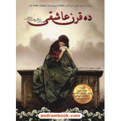 ده قرن عاشقی / مارکوس سجویک / ندا شادنظر / ایران بان
