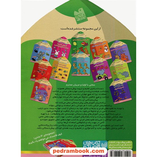 خرید کتاب می خواهم یاد بگیرم 3: مهارت های شناختی (کلی خوانی و طبقه بندی) / فهیمه سیدناصری / نشر ذکر کد کتاب در سایت کتاب‌فروشی کتابسرای پدرام: 27858