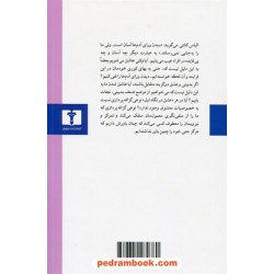 جستارهایی در باب عشق / آلن دوباتن / گلی امامی / نشر نیلوفر