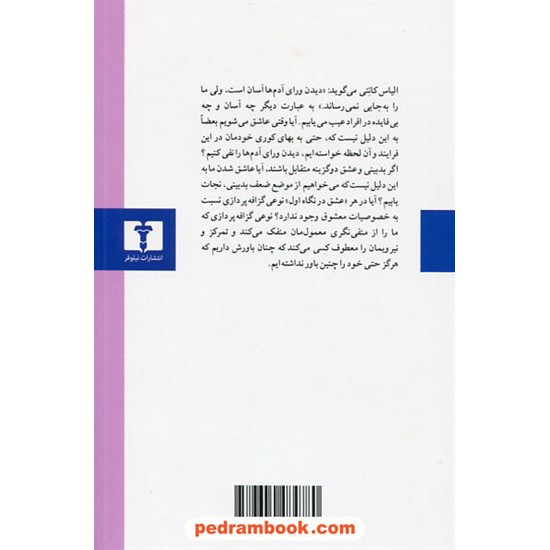 خرید کتاب جستارهایی در باب عشق / آلن دوباتن / گلی امامی / نشر نیلوفر کد کتاب در سایت کتاب‌فروشی کتابسرای پدرام: 27922