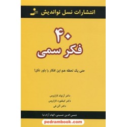 40 فکر سمی / آرنولد لازاروس / حسینی / نسل نو اندیش