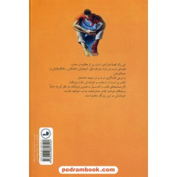مردی با کبوتر / رومن گاری / لیلی گلستان / ثالث