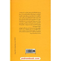 دروغگویی روی مبل / اروین دی. یالوم / بهاره نوبهار / نشر قطره