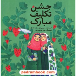 جشن تکلیف مبارک / گلاسه خشتی بزرگ / به نشر