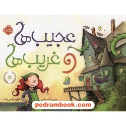 عجیب و غریب ها / بن هتکی / نیلوفر امن زاده / پرتقال