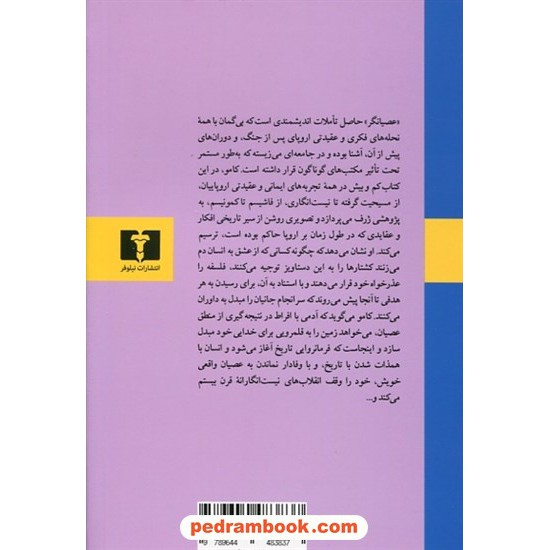 خرید کتاب عصیانگر: انسان طاغی / آلبر کامو / مهستی بحرینی / نشر نیلوفر کد کتاب در سایت کتاب‌فروشی کتابسرای پدرام: 28036