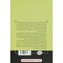 ثروتمند ترین مرد بابل / جورج کلاسون / ژیلا ناظریان / نشر هورمزد