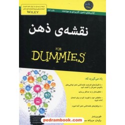 نقشه ذهن برای دامیز / DUMMIES / فلورین راسلر / عزیزالله سمیعی - سعید گرامی / آوند دانش
