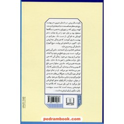 نفر بعدی که در بهشت ملاقات می کنید / میچ آلبوم / شهرزاد ضیایی / شمشاد