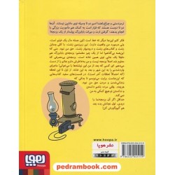 عملیات ایگوانا 1: ارثیه‌ی پدربزرگ / زهرا شاهی / نشر هوپا