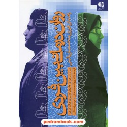 روان درمانی بین فردی: راهنمای فوری متخصصان بالینی/ میرنا وایزمن - جان مارکویتز - جرالد کلرمن / دانژه