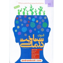 فنون شناخت درمانی / همراه با CD / رابرت ال. لیهی / دانژه
