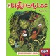 عکس کتاب عملیات ایگوانا 2: راز بزمجه / زهرا شاهی / نشر هوپا خرید کتاب عملیات ایگوانا 2: راز بزمجه / زهرا شاهی / نشر هوپا کد کالا در سایت کتابفروشی کتابسرای پدرام: 2819