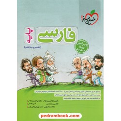 فارسی جامع کنکور پایه دهم و یازدهم / پرسش های چهار گزینه ای / خیلی سبز