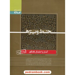 آمار و احتمال یازدهم ریاضی فیزیک / خط ویژه / گاج