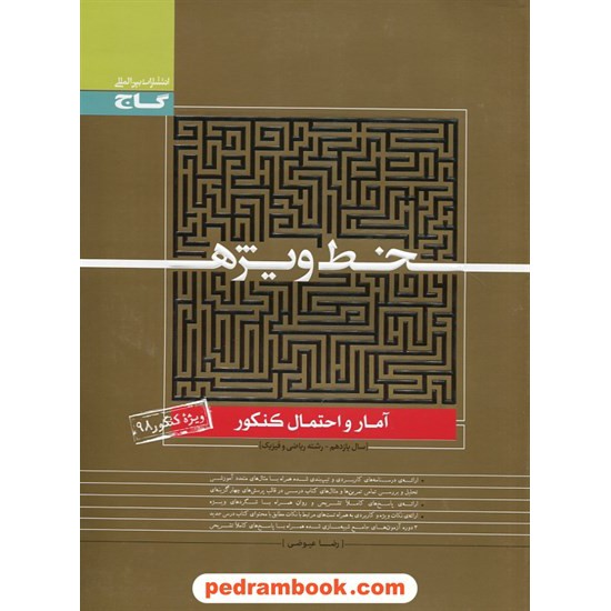 خرید کتاب آمار و احتمال یازدهم ریاضی فیزیک / خط ویژه / گاج کد کتاب در سایت کتاب‌فروشی کتابسرای پدرام: 28284