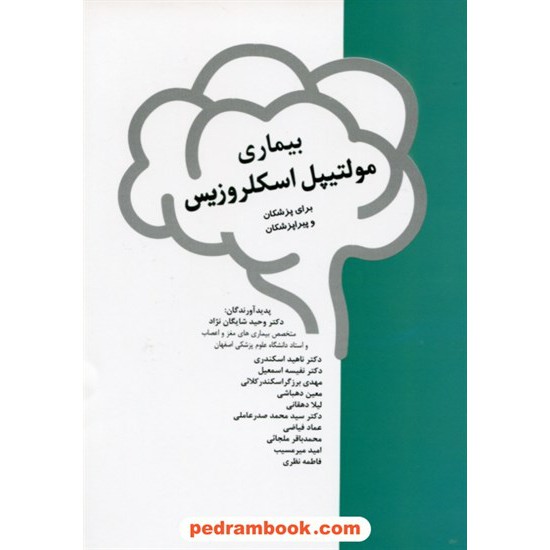 خرید کتاب بیماری مولتیپل اسکلروزیس برای پزشکان و پیراپزشکان / واژیران کد کتاب در سایت کتاب‌فروشی کتابسرای پدرام: 28301