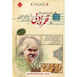 قلمرو ادبی (آرایه های ادبی) / دهم و یازدهم و دوازدهم / محک: مرور حرفه ای کنکور / مبتکران