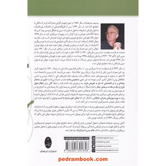 خرید کتاب تصمیم گیری در پوزیسیون های بحرانی شطرنج / یوسیف دورفمان / شباهنگ کد کتاب در سایت کتاب‌فروشی کتابسرای پدرام: 28385