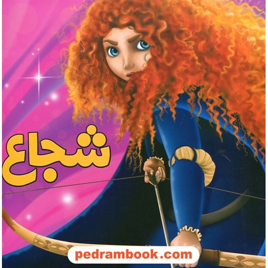 عکس کتاب شجاع / پاورقی خرید کتاب شجاع / پاورقی کد کتاب در سایت کتابفروشی کتابسرای پدرام: 28396