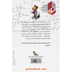 فیزیک لعنتی آلیس در سرزمین علوم / کارلو فرابتی / لیلا مینایی / فاطمی