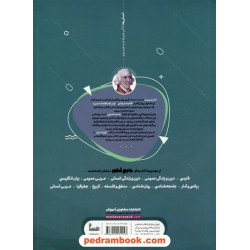 اقتصاد جامع کنکور انسانی / ویژه کنکور 1403 تا 1405 / مشاوران آموزش