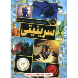سرینیتی / گوردن کورمن / عادله قلی پور / پرتقال