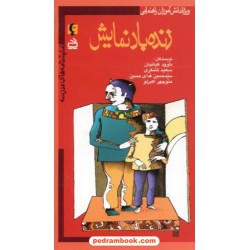 نمایشنامه های مدرسه: زنده باد نمایش (ویژه دانش آموزان راهنمایی) / انتشارات مدرسه