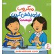 عکس کتاب میکروب برای پخش کردن نیست (مهارت های زندگی) / الیزابت وردیک / مریم عربی / نردبان قرمز / انتشارات فنی ایران خرید کتاب میکروب برای پخش کردن نیست (مهارت های زندگی) / الیزابت وردیک / مریم عربی / نردبان قرمز / انتشارات فنی ایران کد کتاب در سایت کتابفروشی کتابسرای پدرام: 2881