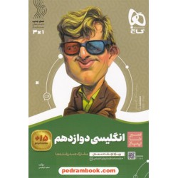 زبان انگلیسی 3 دوازدهم / سیر تا پیاز همراه با لینک فیلم آموزشی / گاج