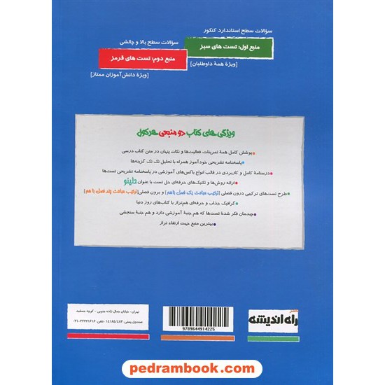 خرید کتاب حسابان جامع هرکول جلد دوم: مباحث غیر مشترک / دهم و یازدهم و دوازدهم / راه اندیشه کد کتاب در سایت کتاب‌فروشی کتابسرای پدرام: 28843